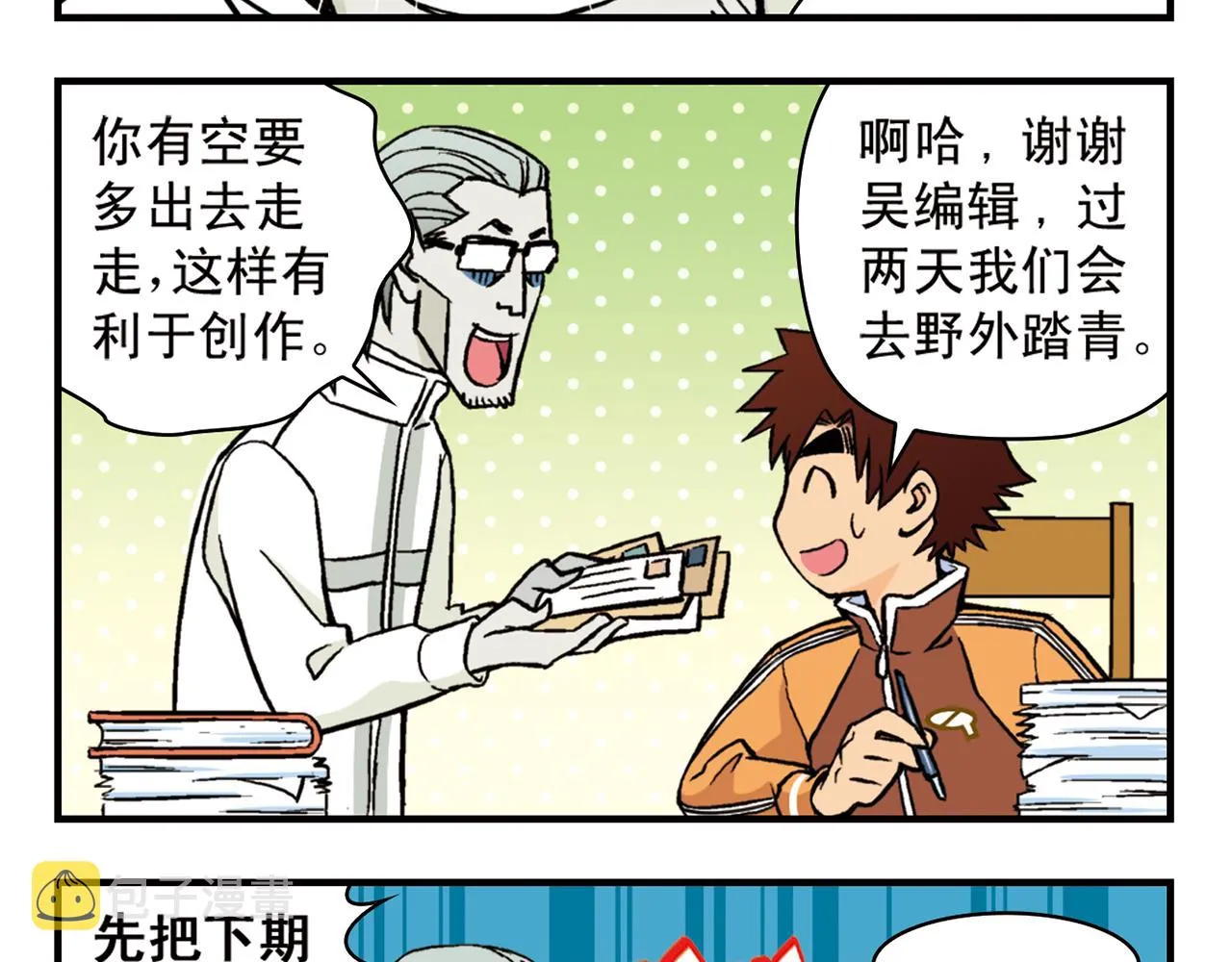 最终话 青春！友爱！梦想！ 第5页