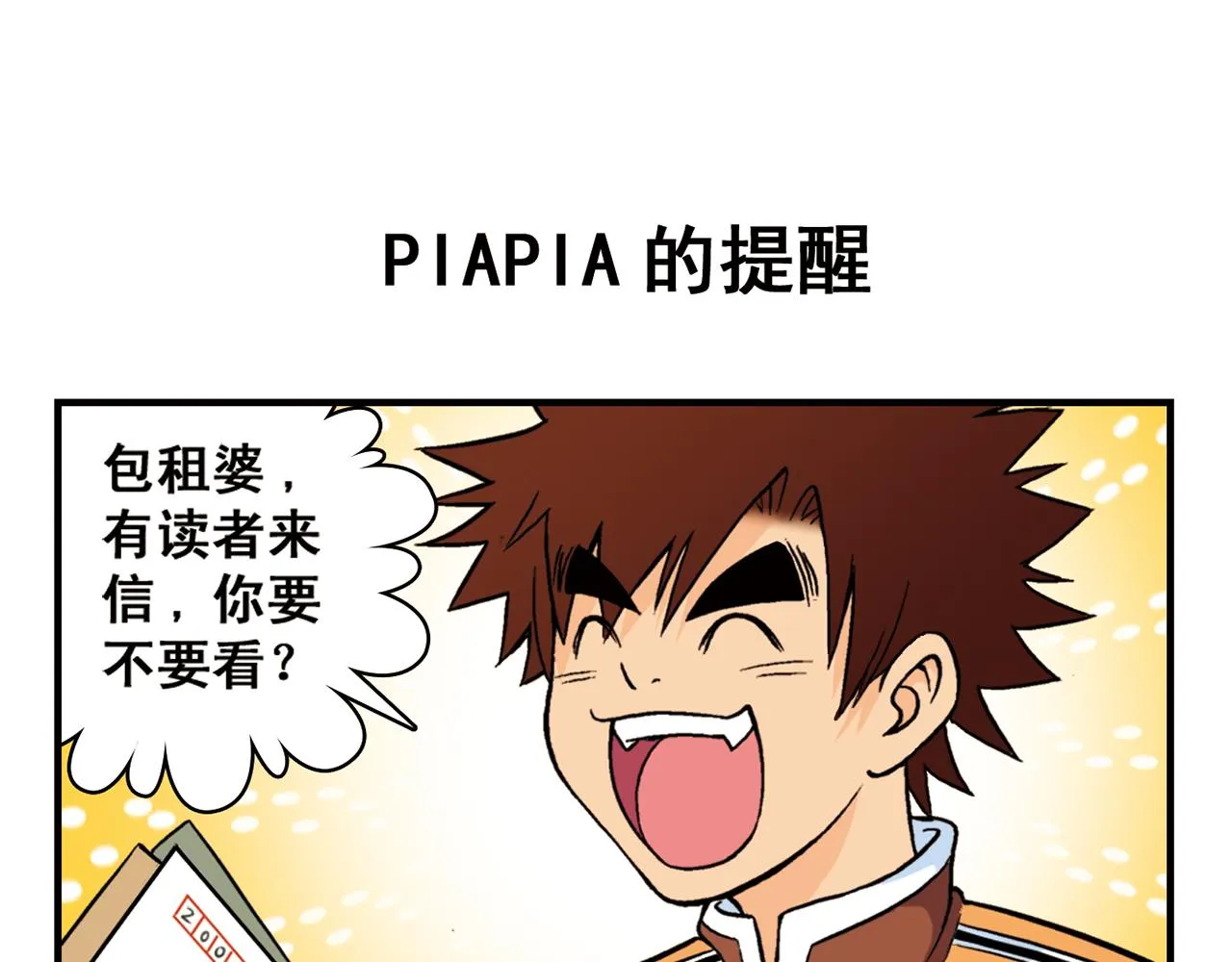 最终话 青春！友爱！梦想！ 第7页