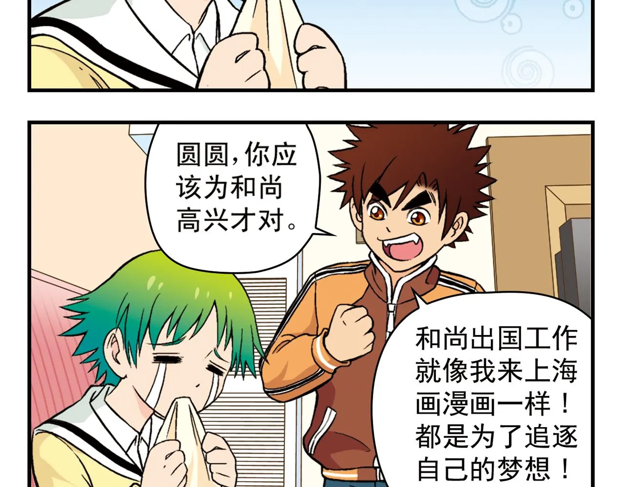 最终话 青春！友爱！梦想！ 第12页