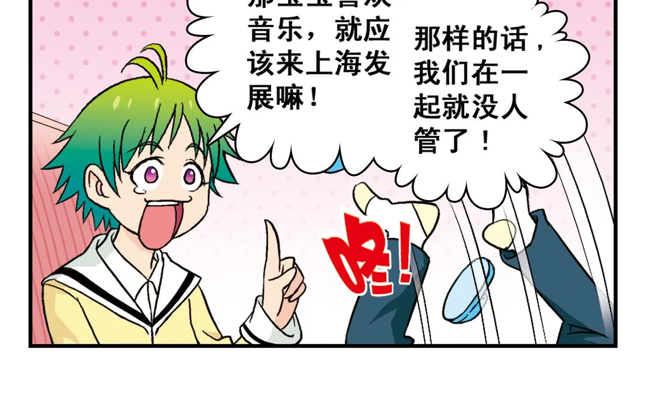 最终话 青春！友爱！梦想！ 第14页