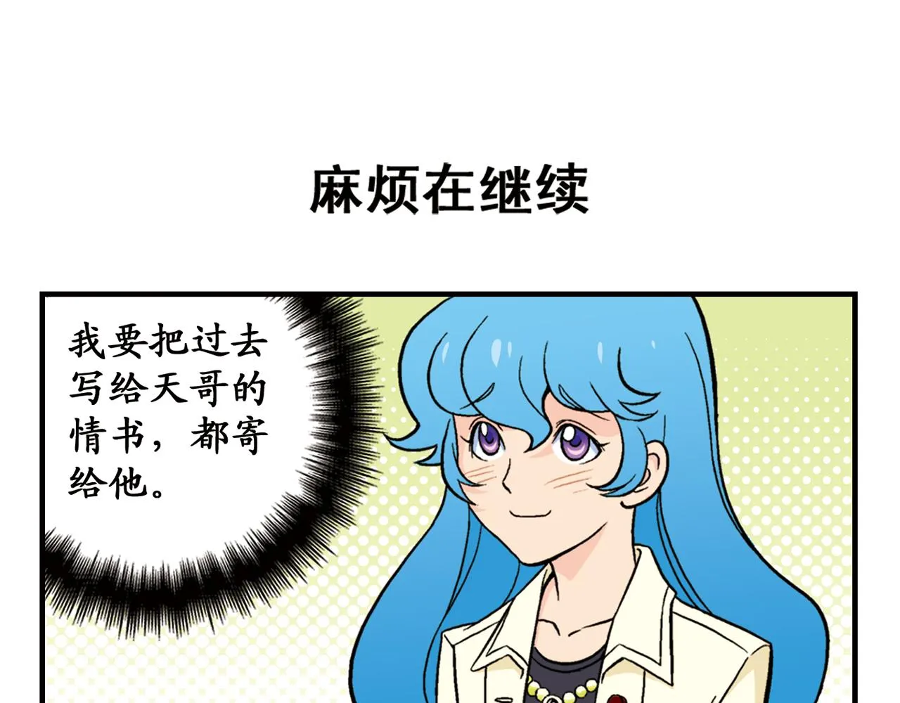 最终话 青春！友爱！梦想！ 第15页