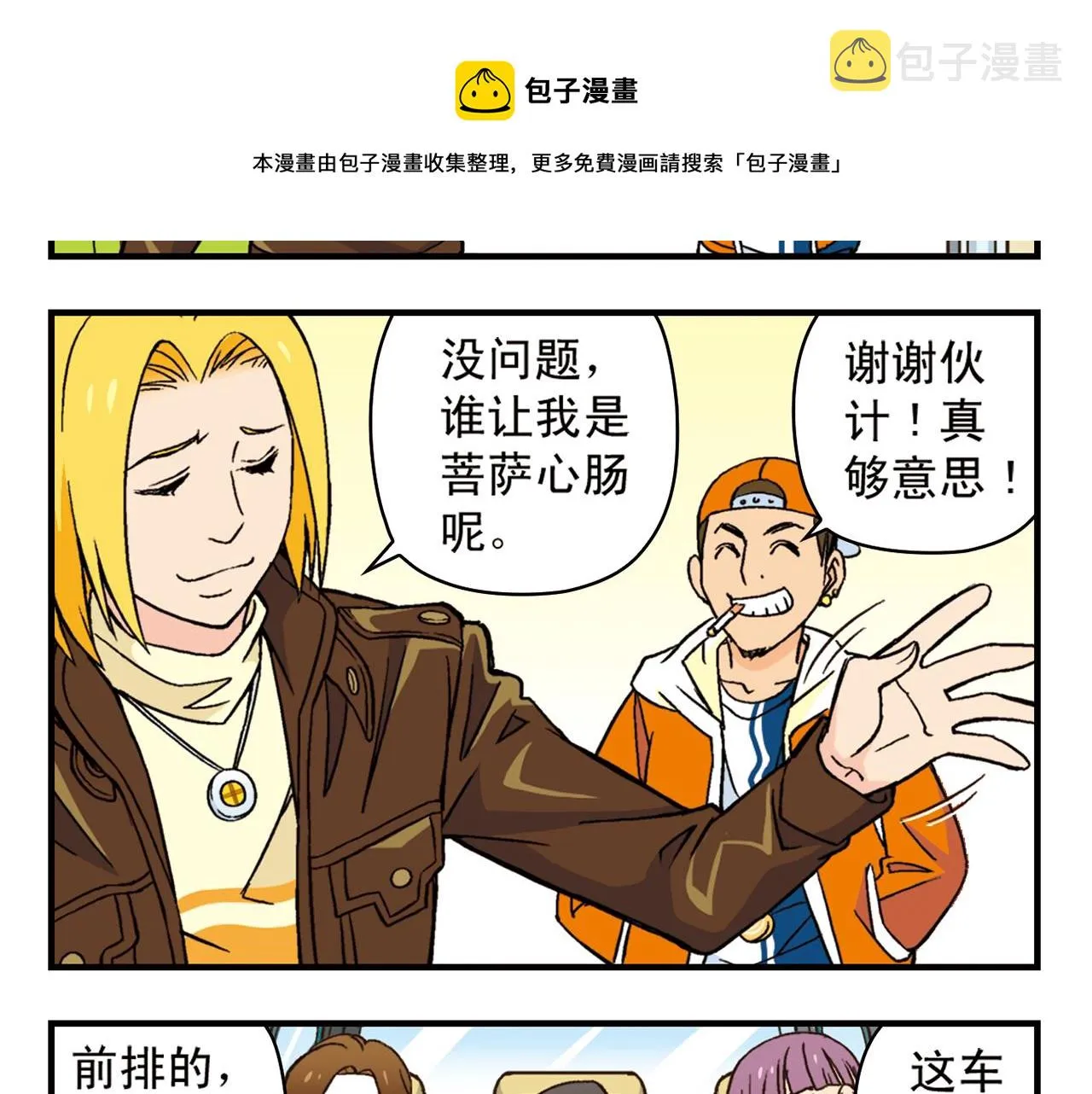 最终话 青春！友爱！梦想！ 第21页