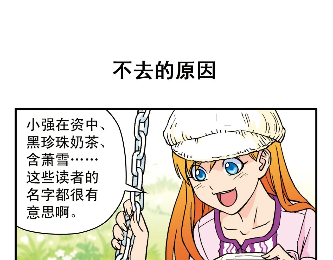 最终话 青春！友爱！梦想！ 第23页