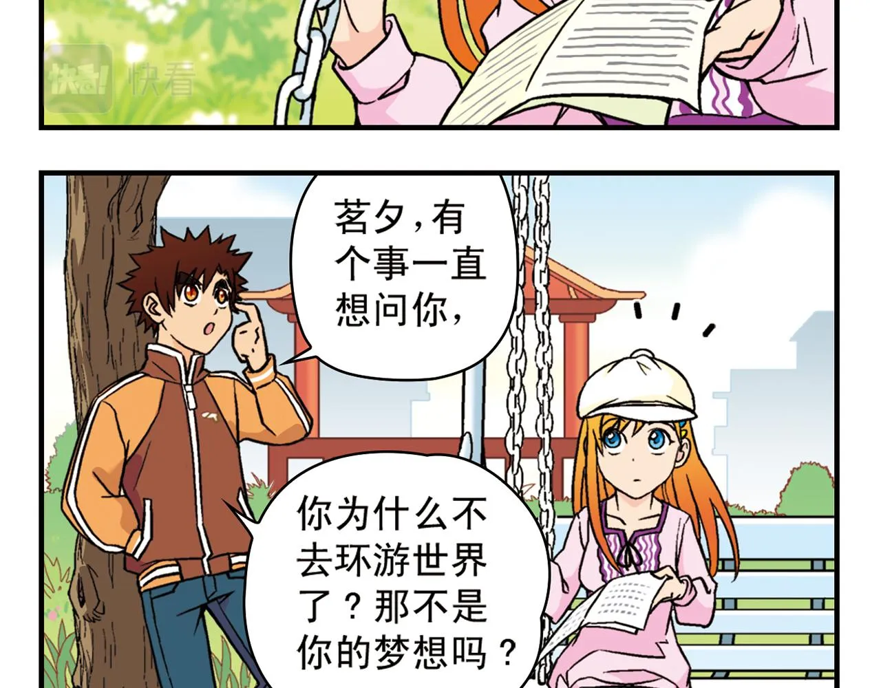 最终话 青春！友爱！梦想！ 第24页