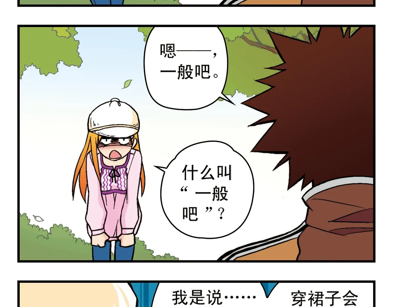 最终话 青春！友爱！梦想！ 第29页
