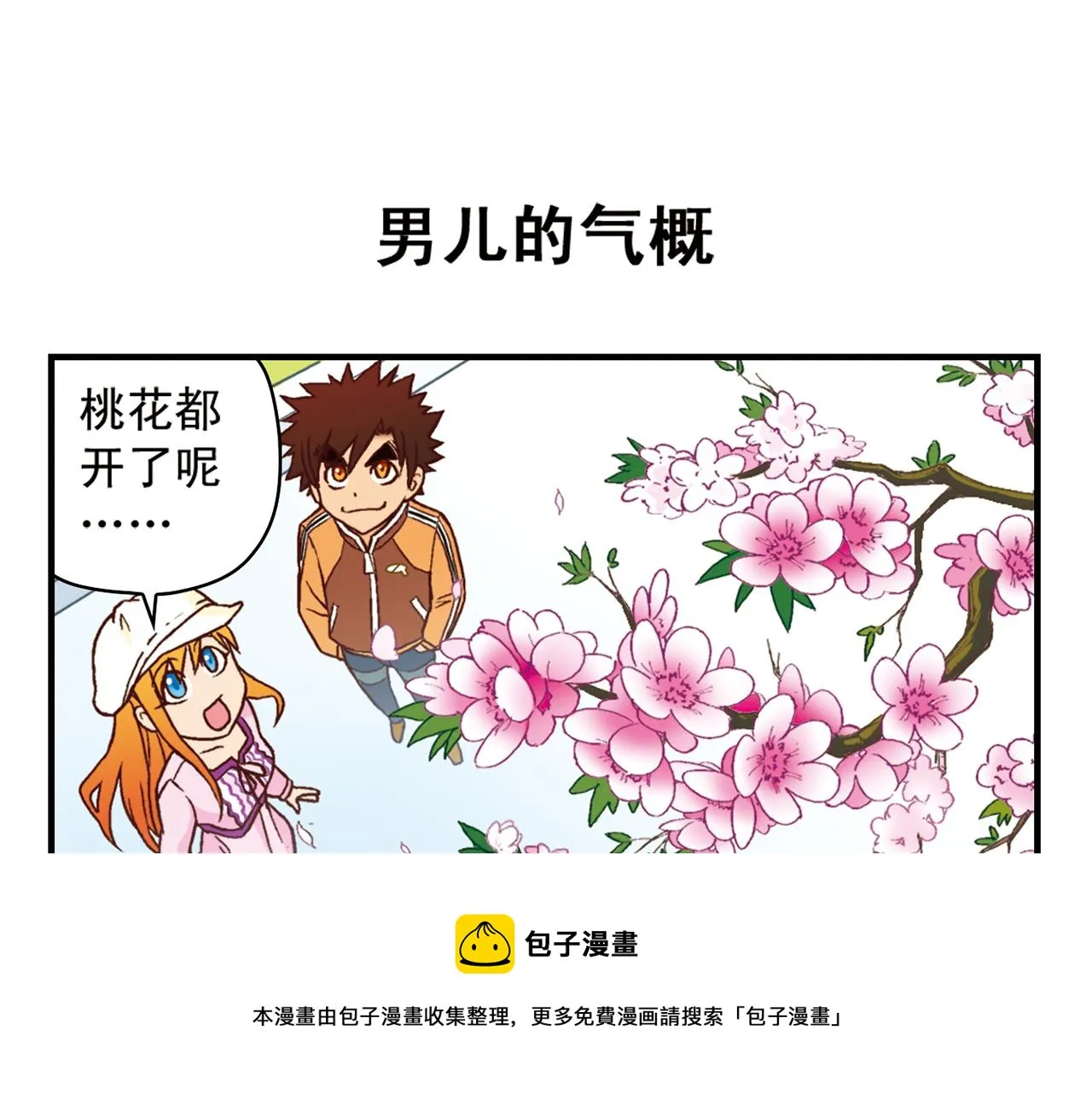 最终话 青春！友爱！梦想！ 第31页