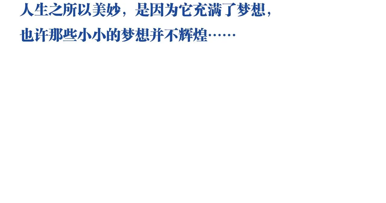 最终话 青春！友爱！梦想！ 第45页