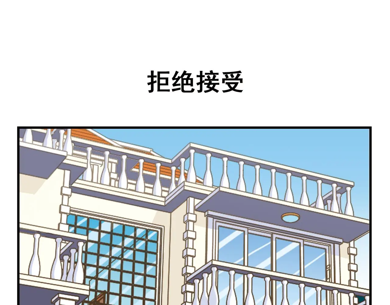 第92话 爱在离别时！ 第3页