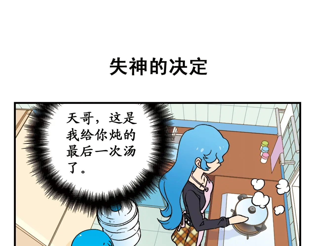 第92话 爱在离别时！ 第7页
