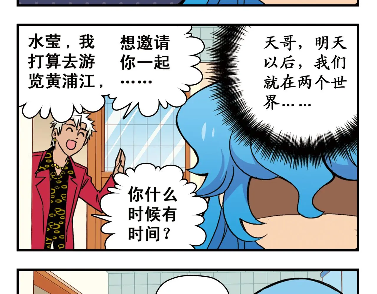 第92话 爱在离别时！ 第9页
