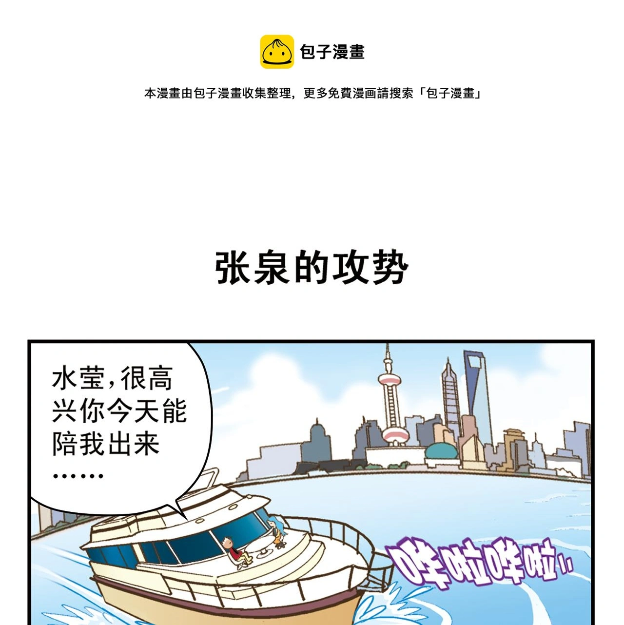第92话 爱在离别时！ 第11页