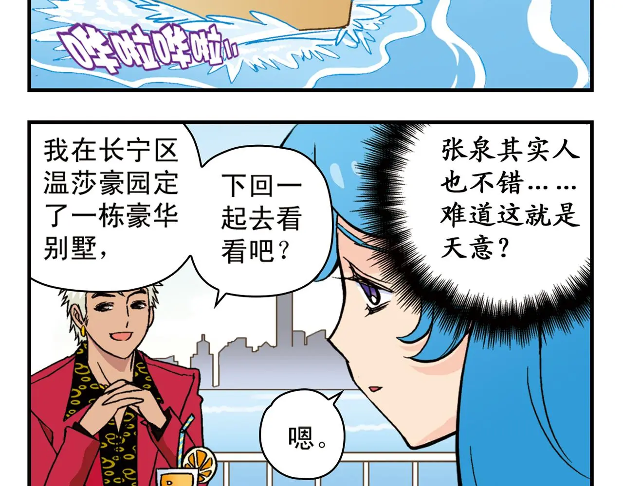 第92话 爱在离别时！ 第12页