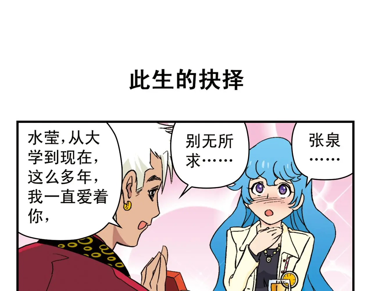第92话 爱在离别时！ 第19页
