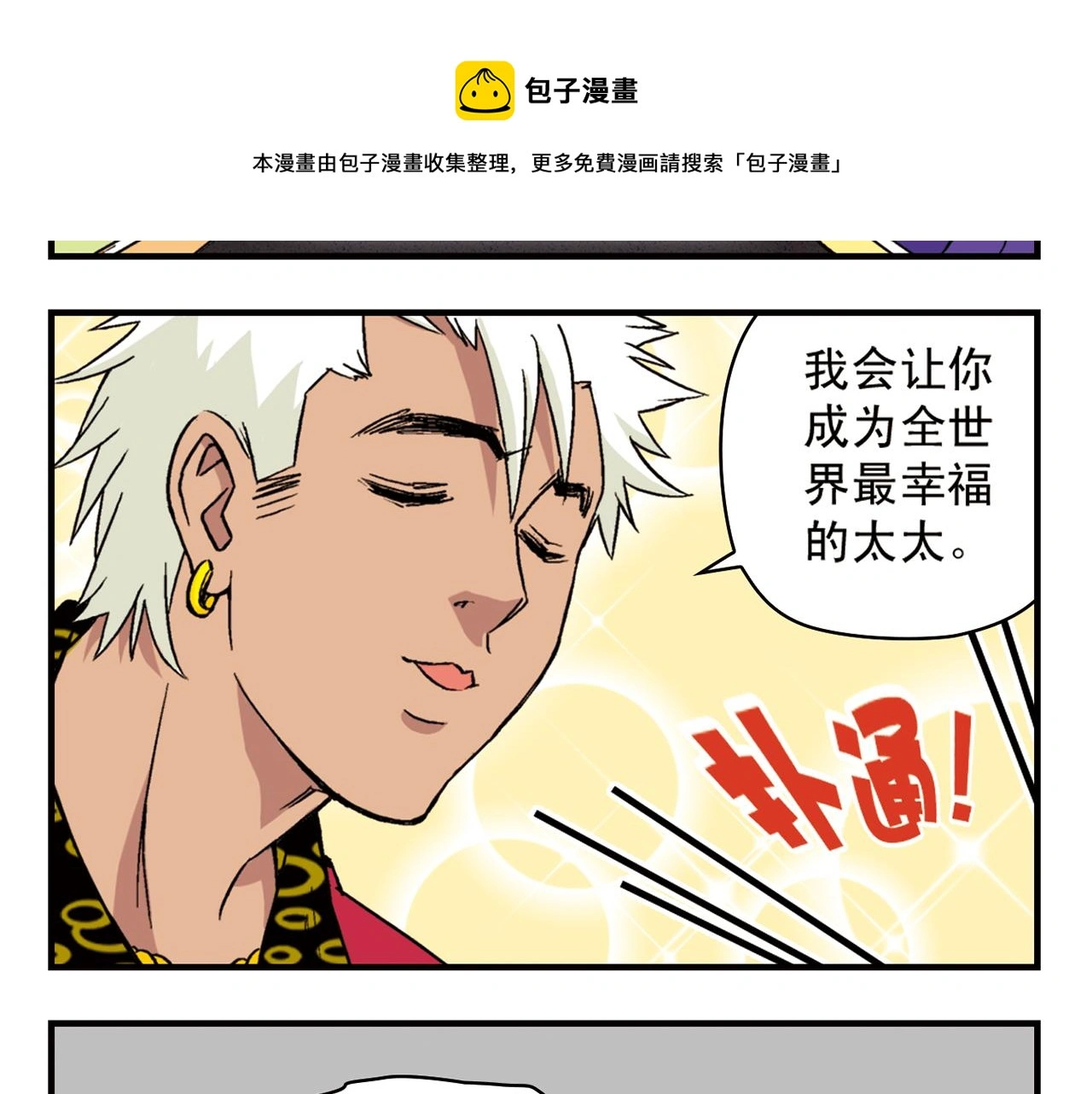 第92话 爱在离别时！ 第21页
