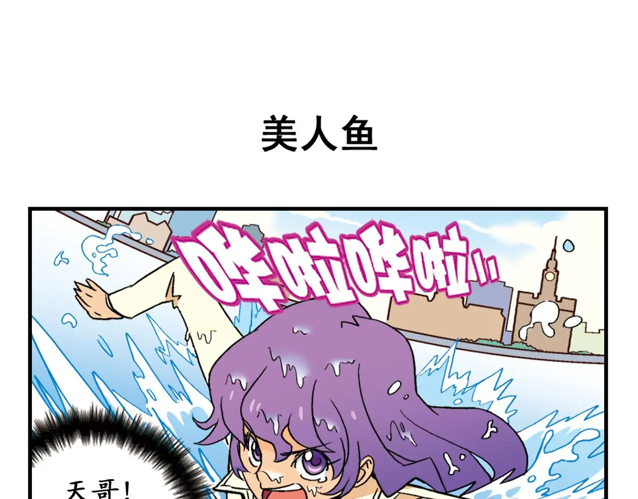 第92话 爱在离别时！ 第23页