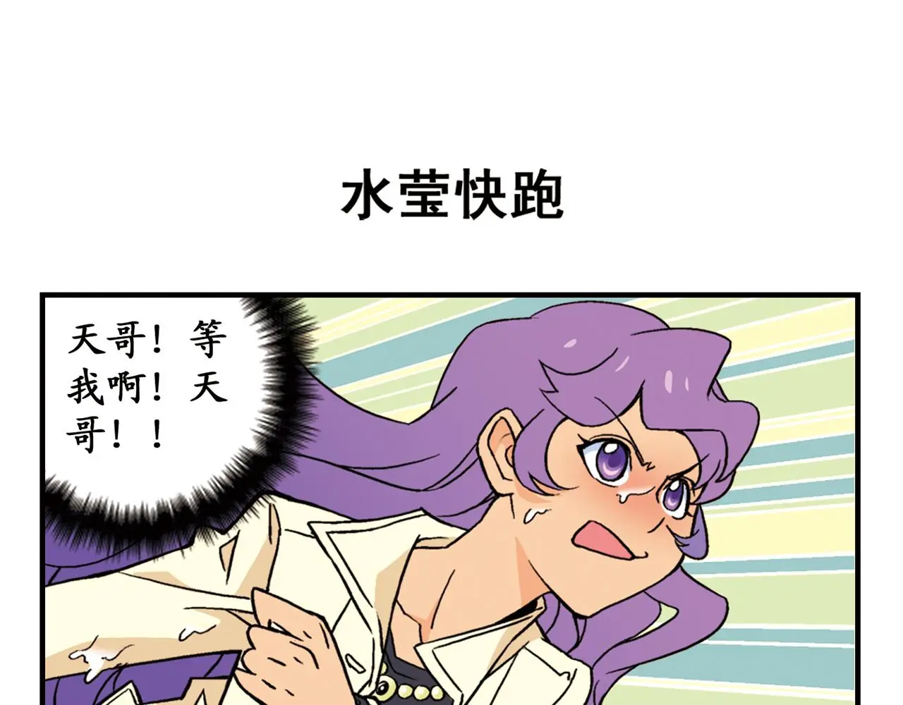 第92话 爱在离别时！ 第27页