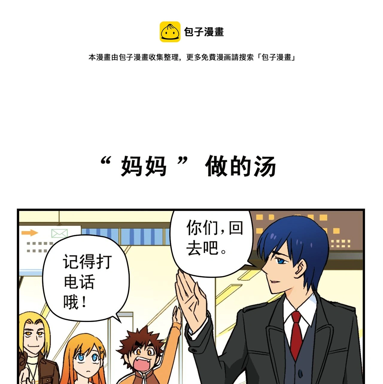 第92话 爱在离别时！ 第31页