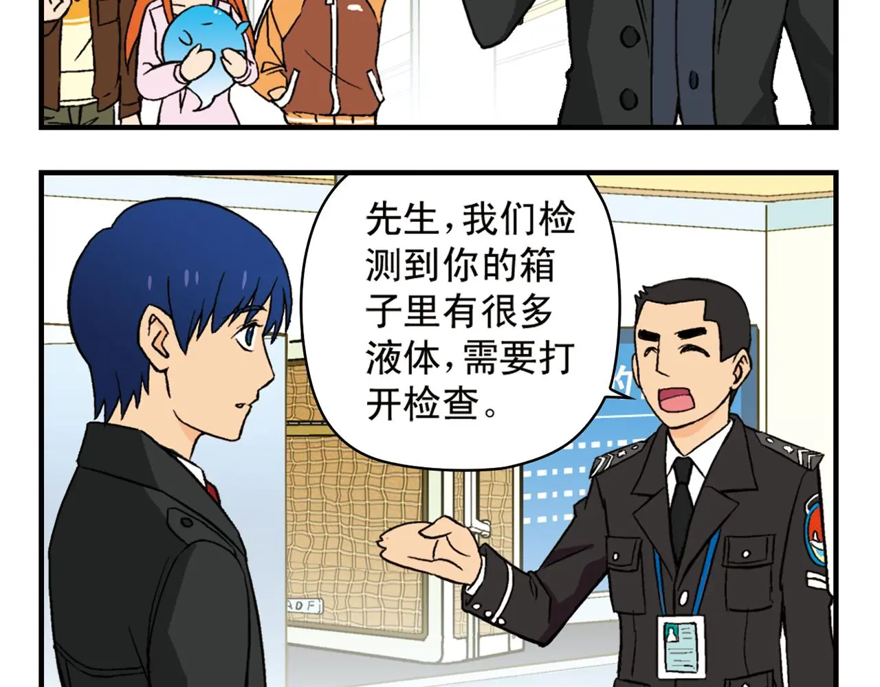 第92话 爱在离别时！ 第32页