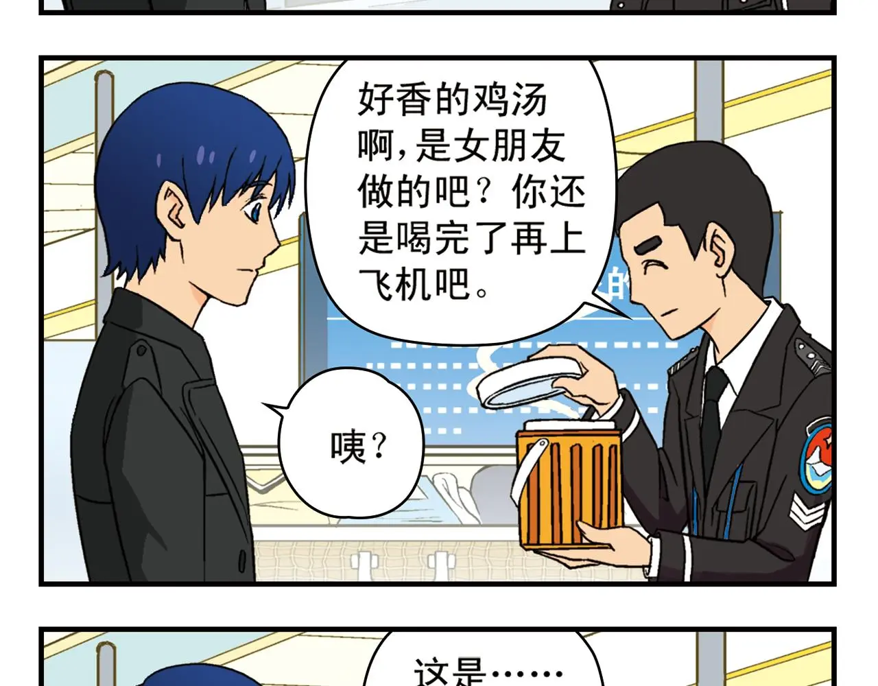 第92话 爱在离别时！ 第33页