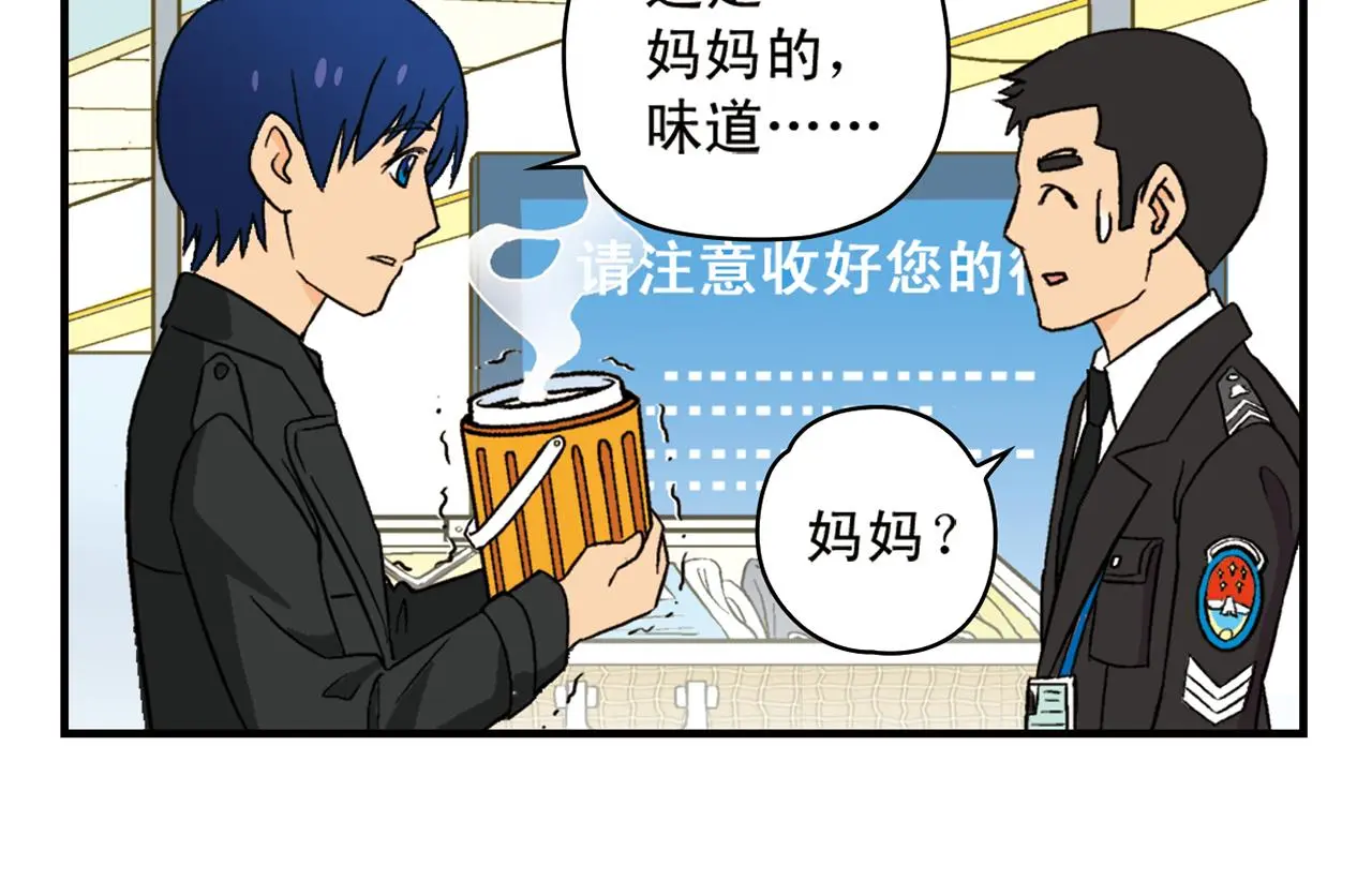 第92话 爱在离别时！ 第34页