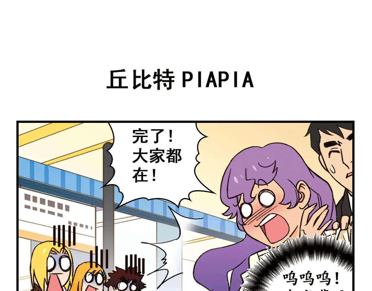 第92话 爱在离别时！ 第39页