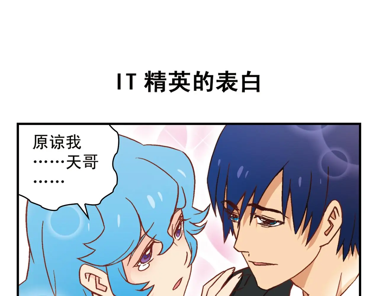 第92话 爱在离别时！ 第43页