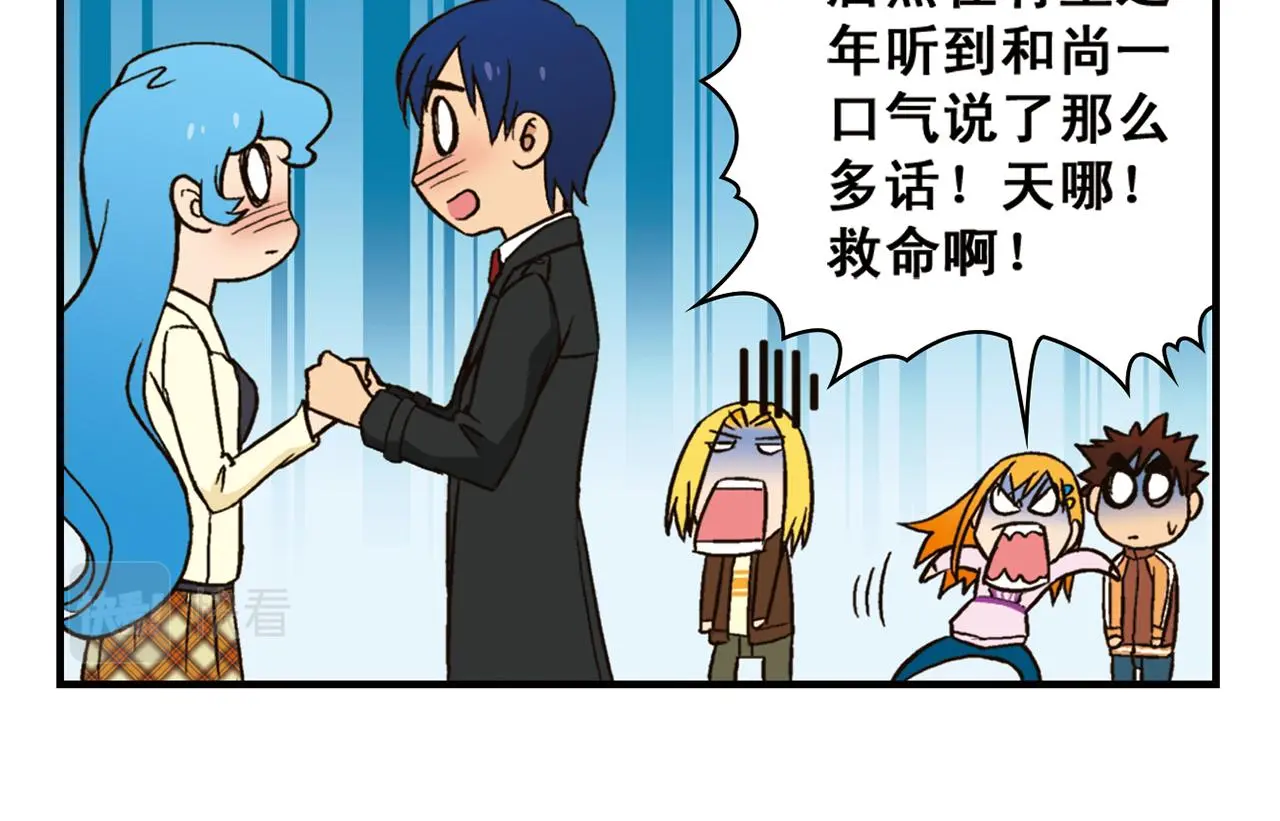 第92话 爱在离别时！ 第46页