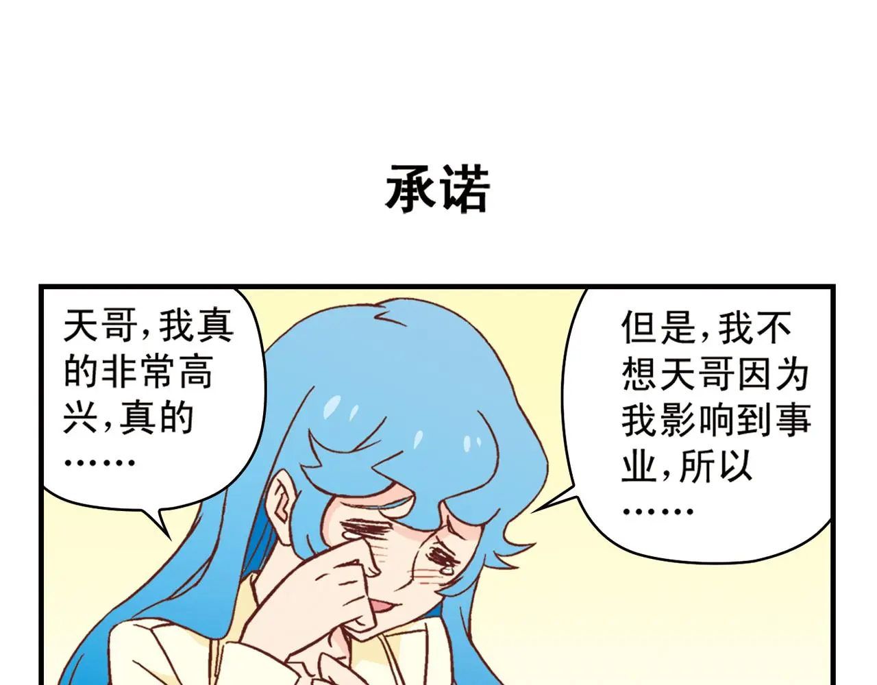 第92话 爱在离别时！ 第47页