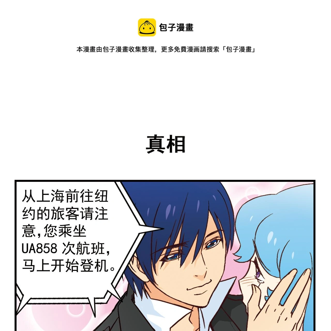 第92话 爱在离别时！ 第51页