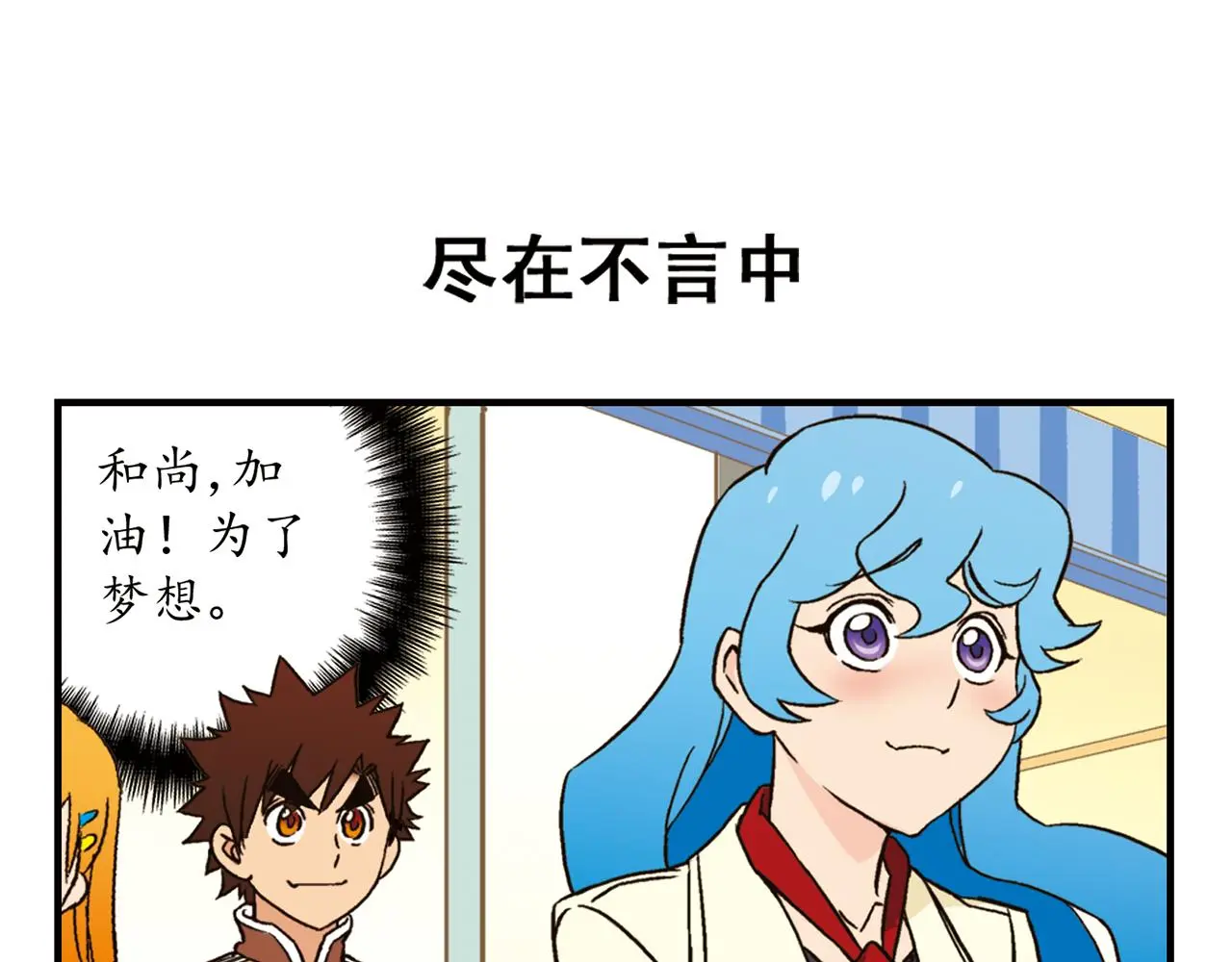 第92话 爱在离别时！ 第55页