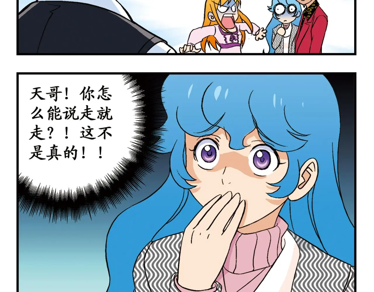 第91话 1区212的心声！ 第4页