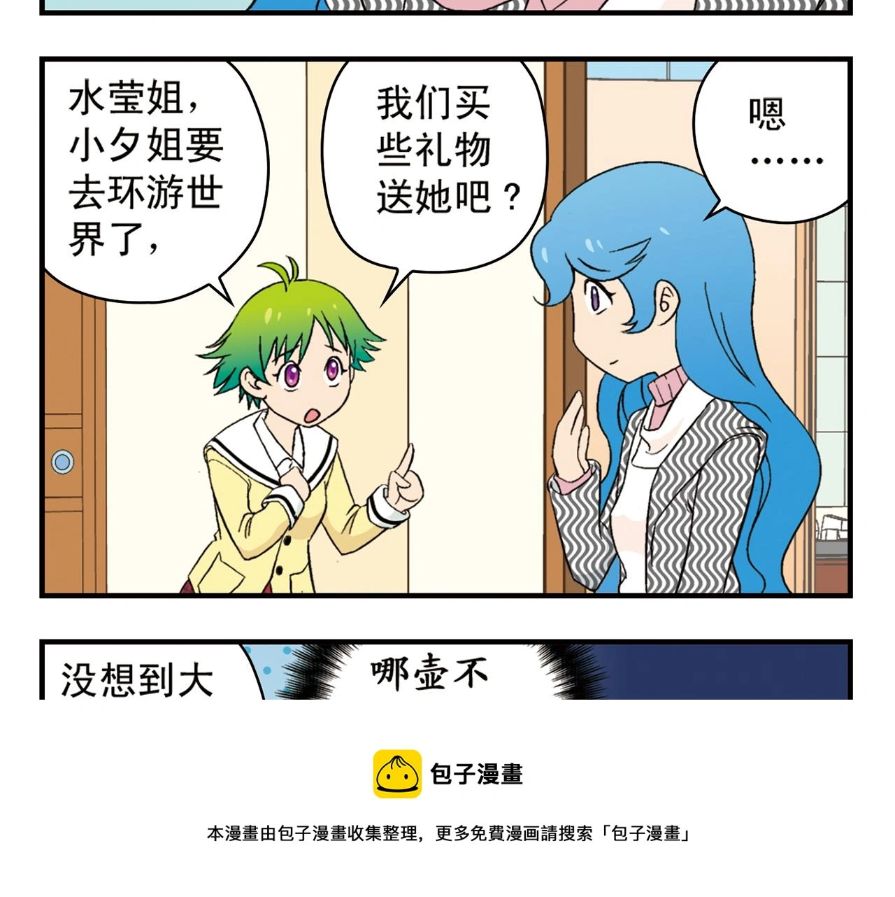 第91话 1区212的心声！ 第5页