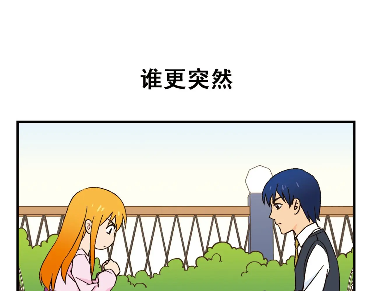 第91话 1区212的心声！ 第7页