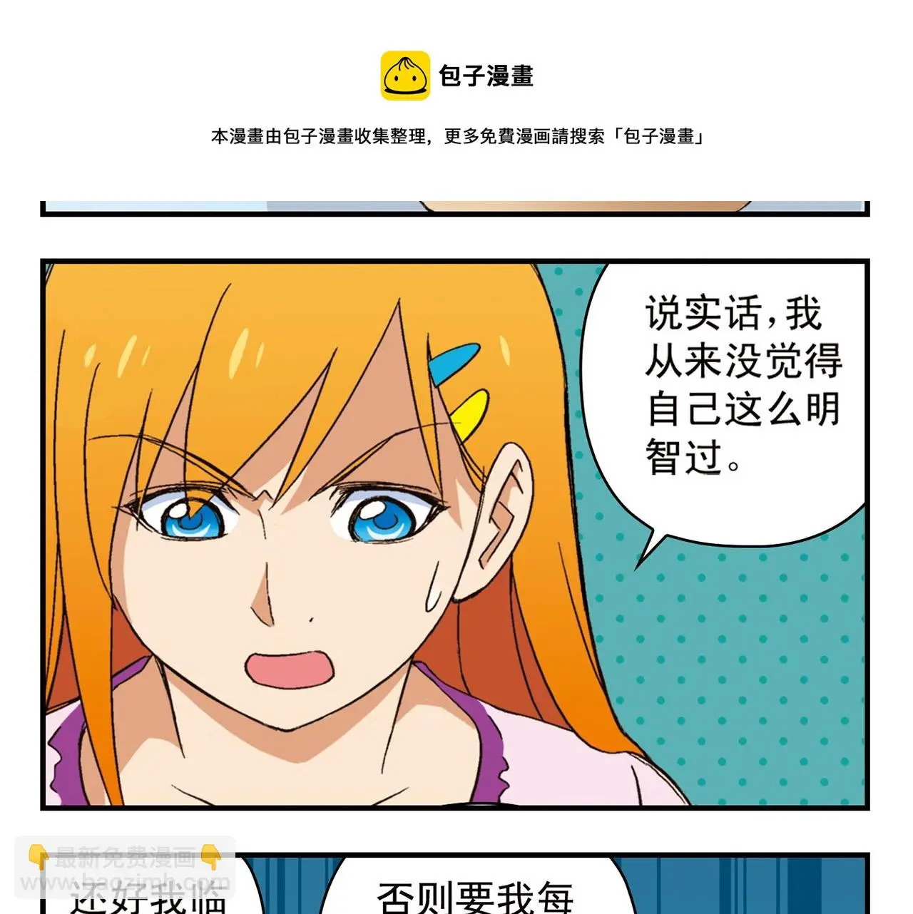 第91话 1区212的心声！ 第9页