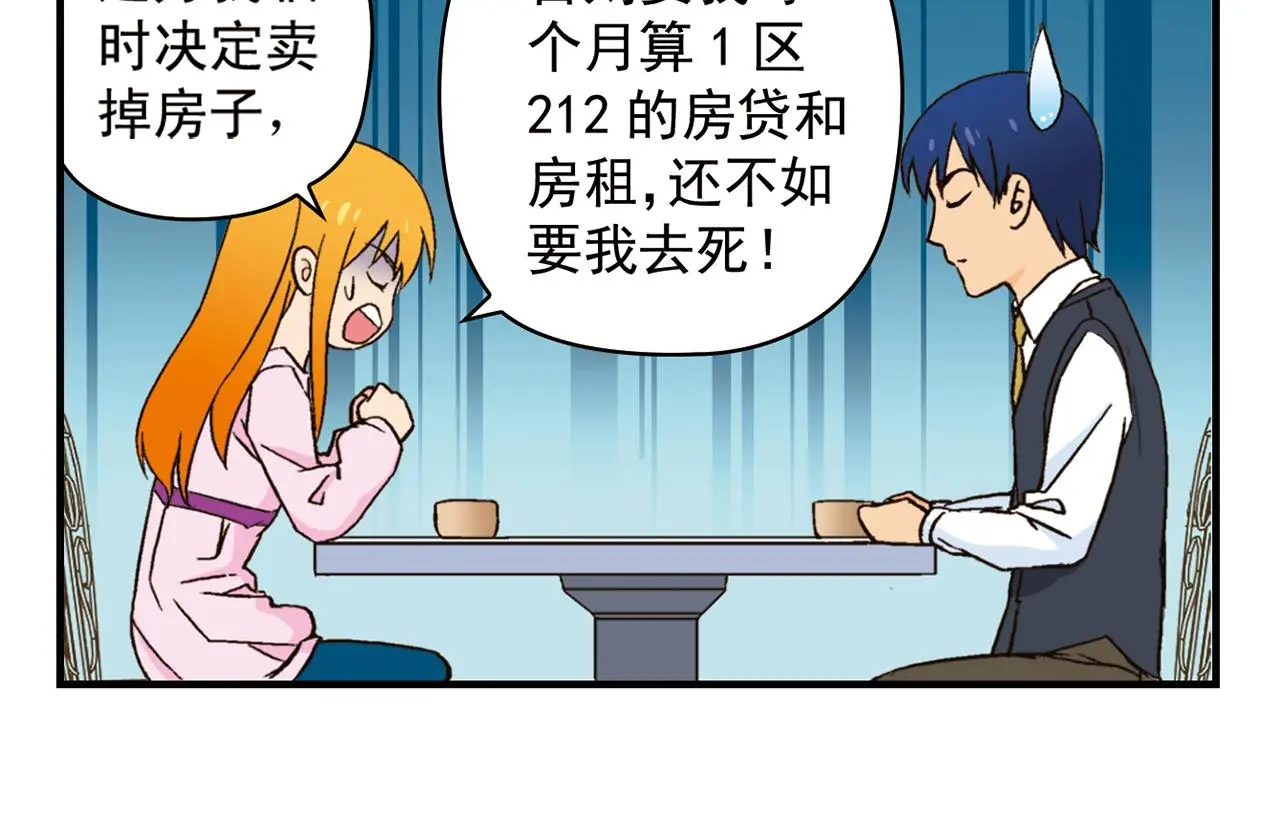 第91话 1区212的心声！ 第10页