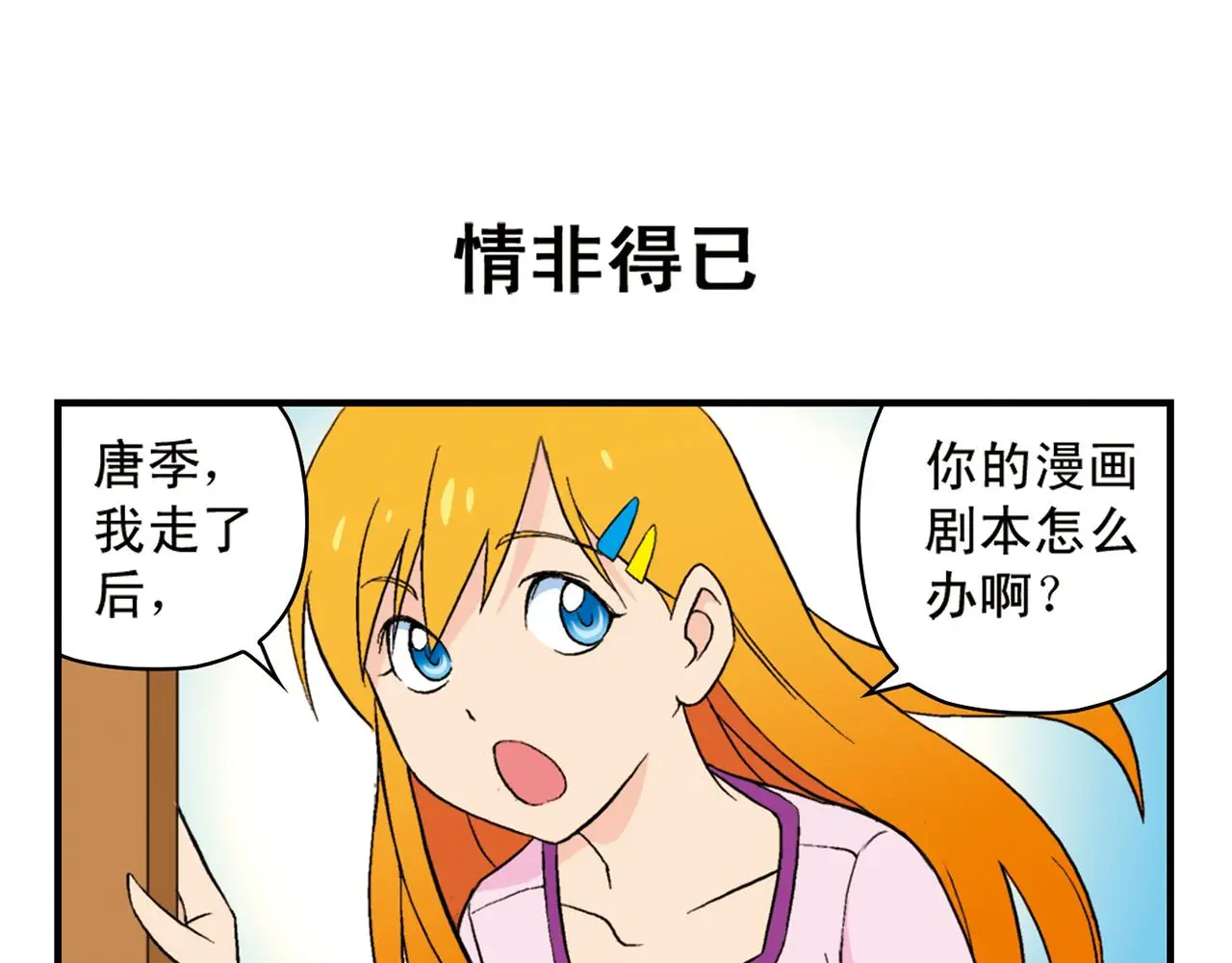 第91话 1区212的心声！ 第11页