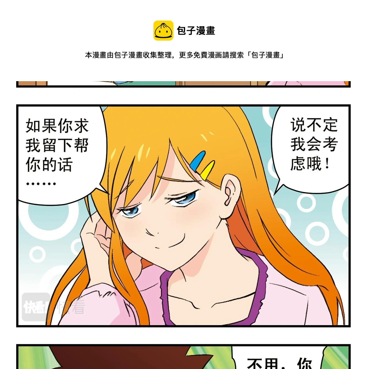 第91话 1区212的心声！ 第13页