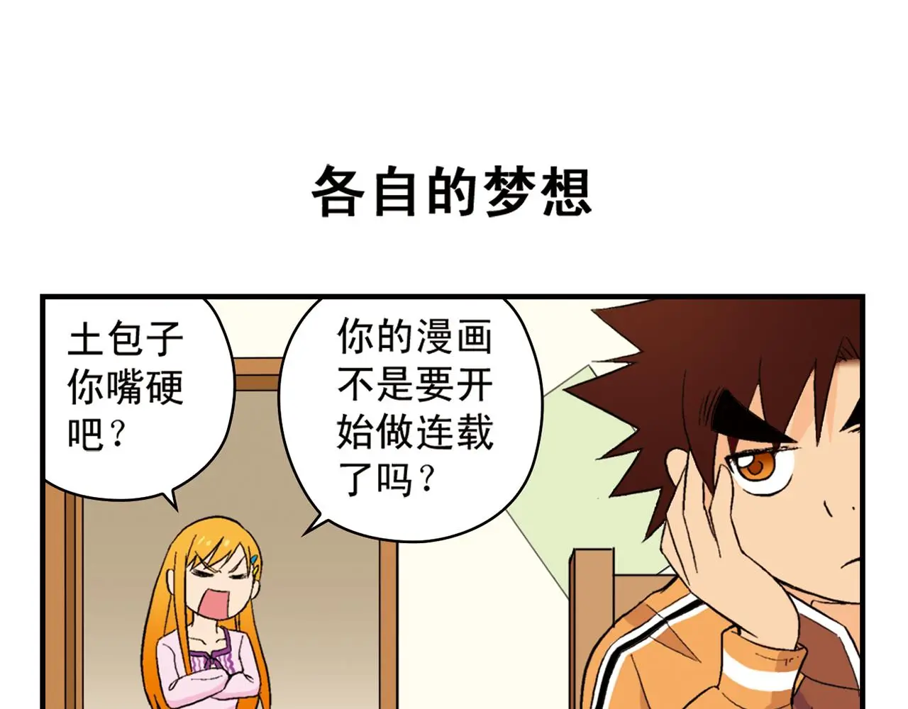 第91话 1区212的心声！ 第15页