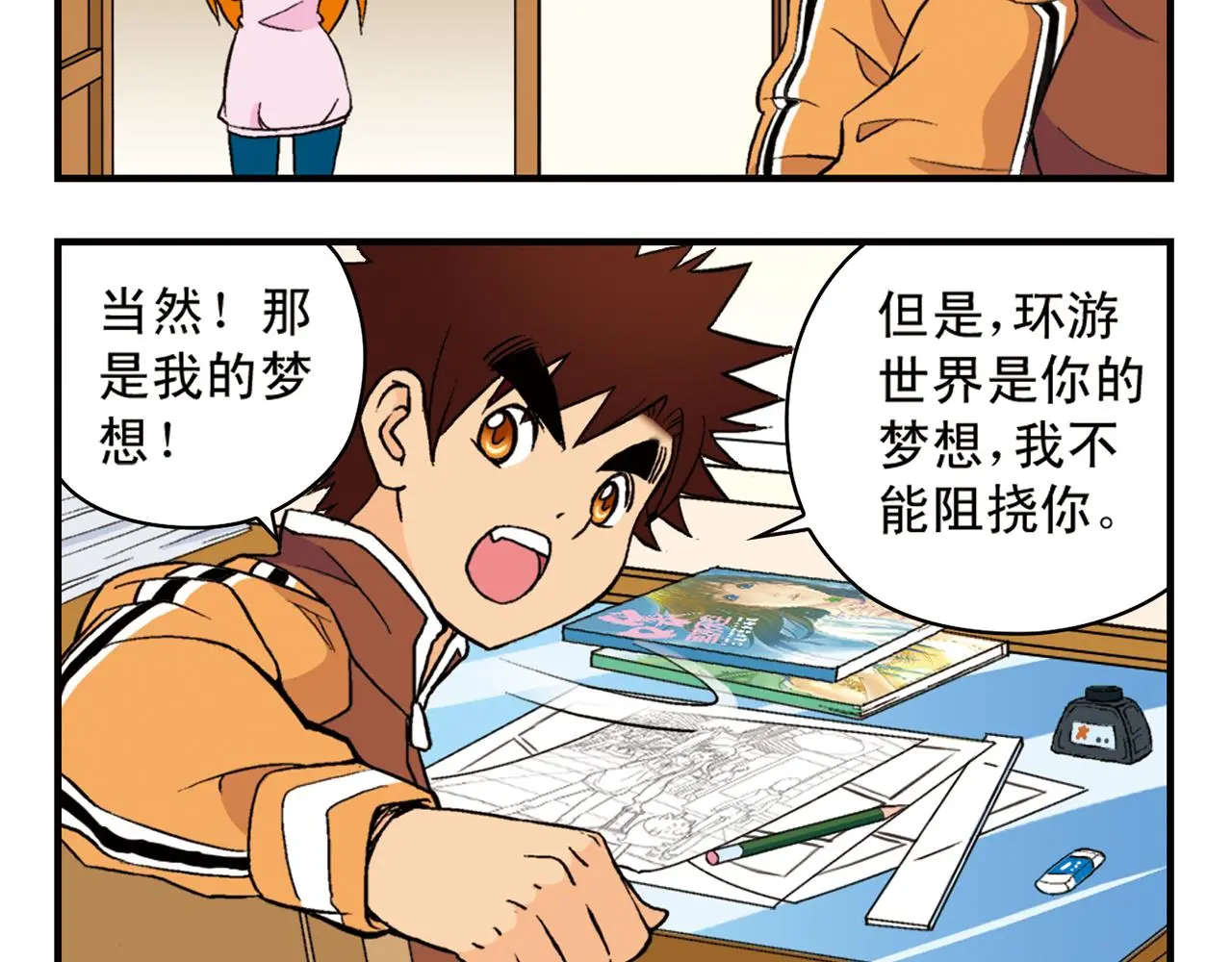 第91话 1区212的心声！ 第16页