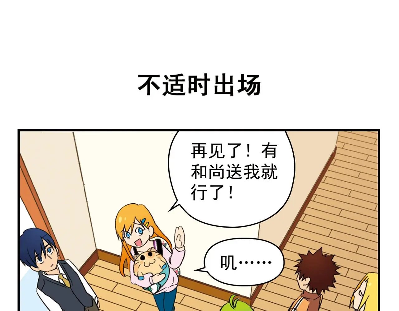 第91话 1区212的心声！ 第19页