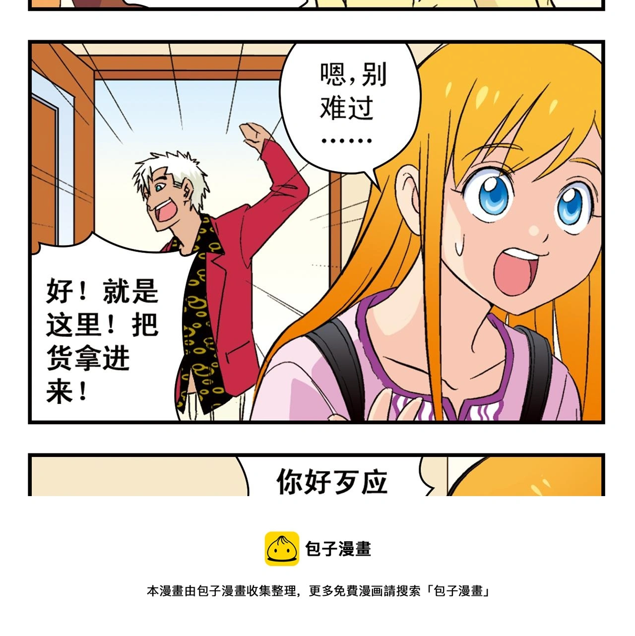 第91话 1区212的心声！ 第21页
