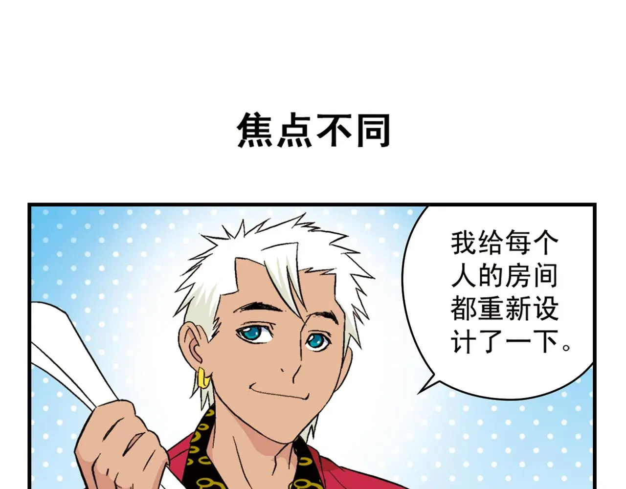 第91话 1区212的心声！ 第23页