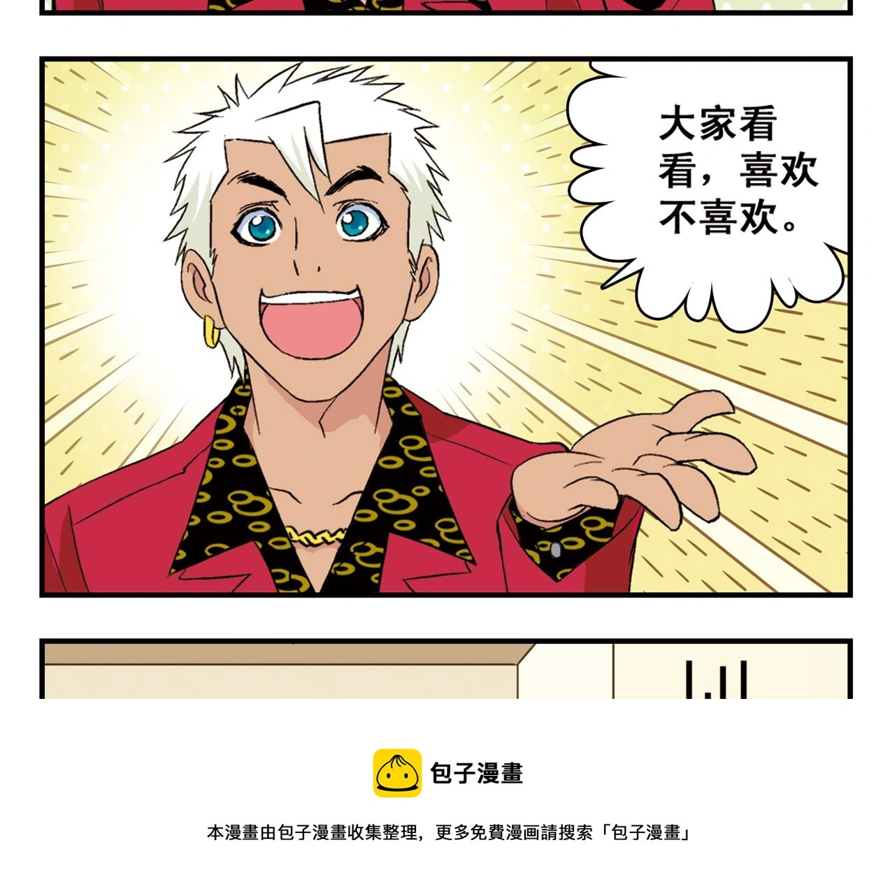 第91话 1区212的心声！ 第25页