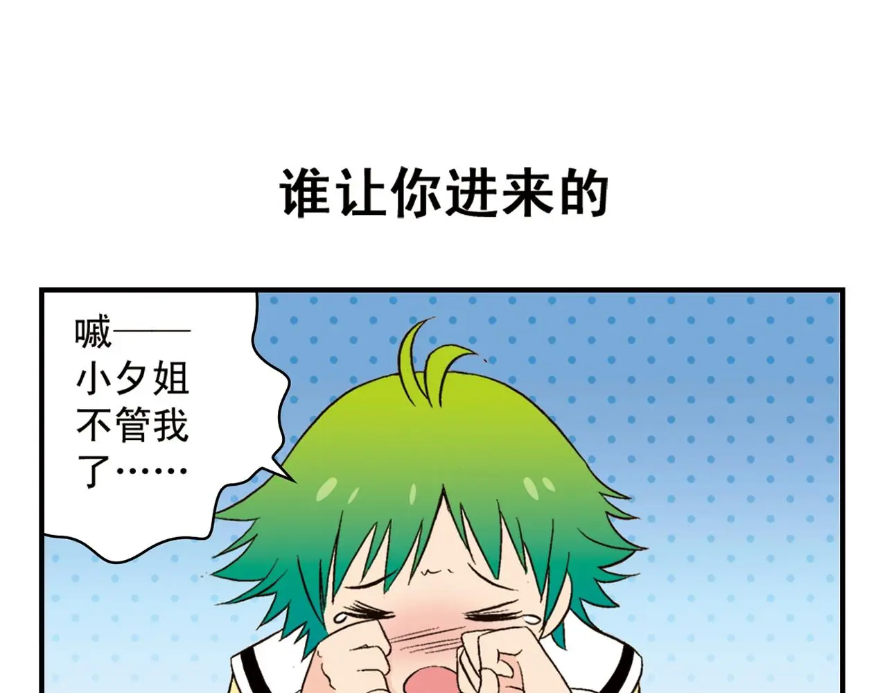 第91话 1区212的心声！ 第27页