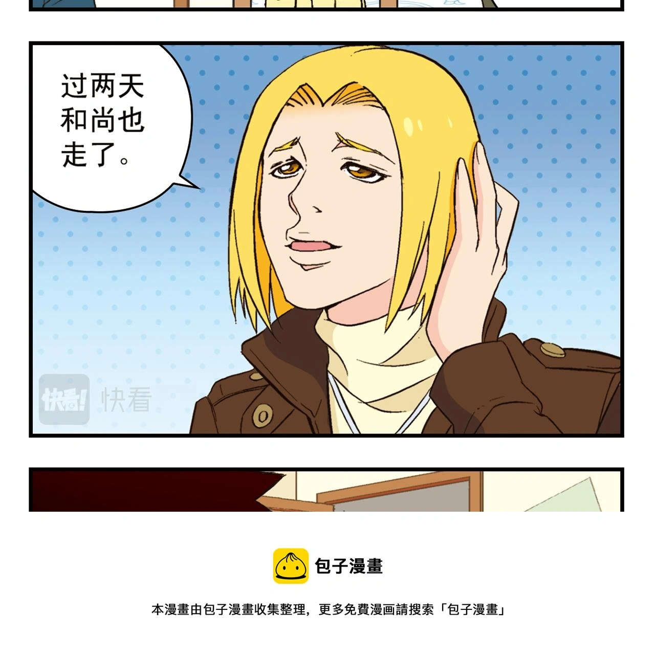 第91话 1区212的心声！ 第29页