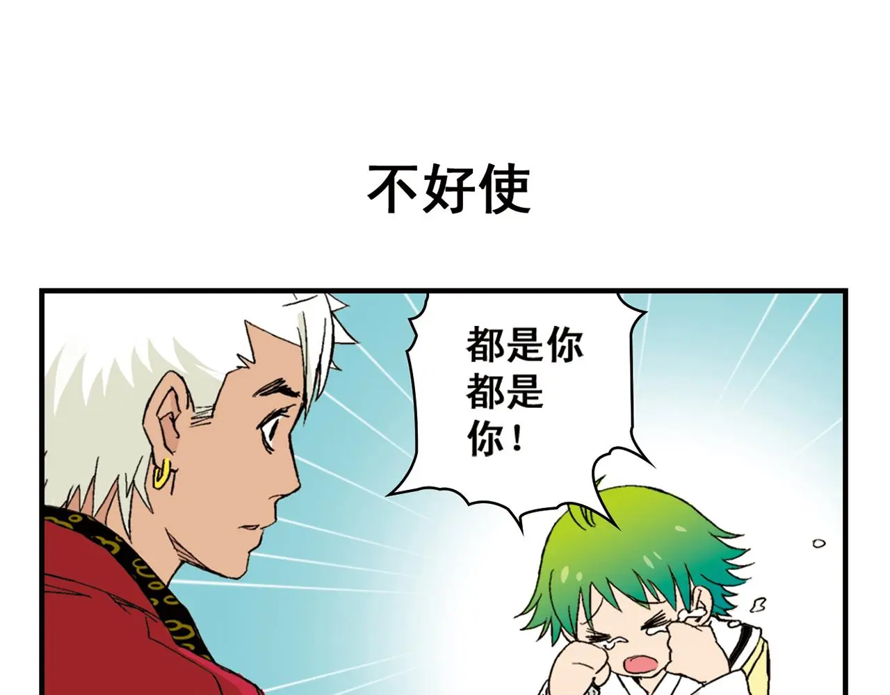 第91话 1区212的心声！ 第31页