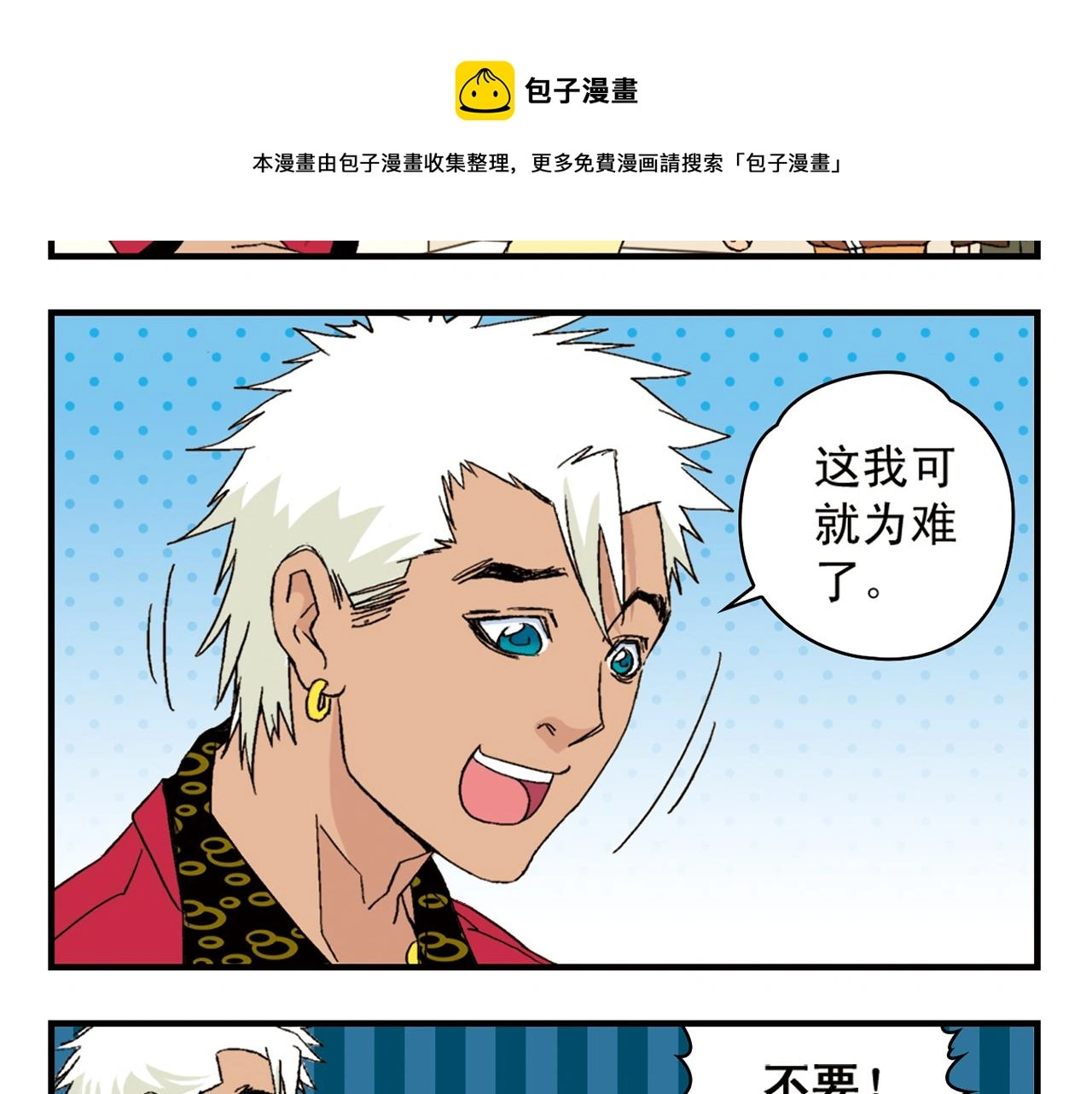 第91话 1区212的心声！ 第33页