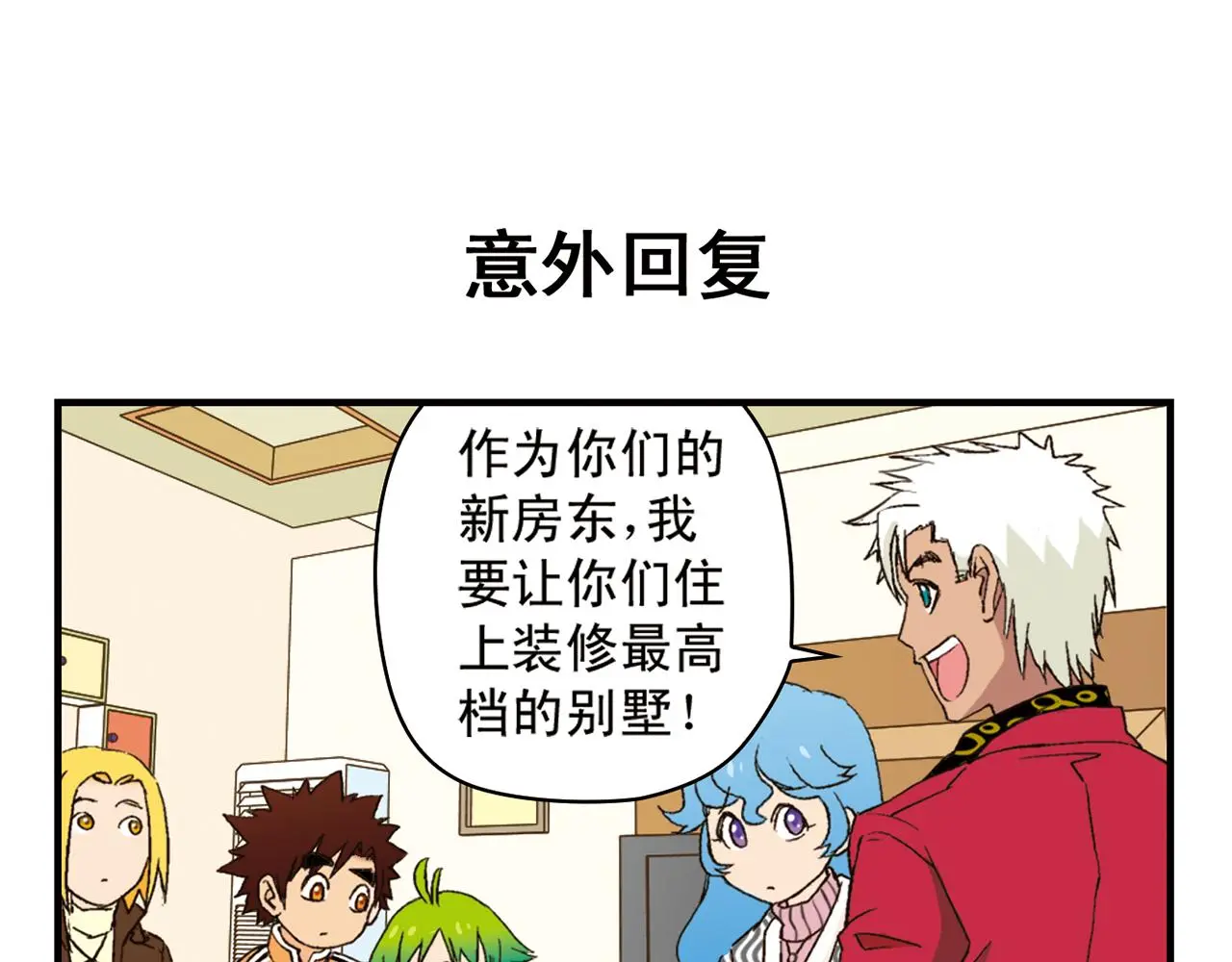 第91话 1区212的心声！ 第35页