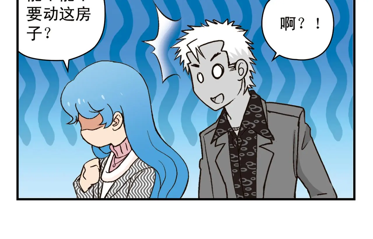 第91话 1区212的心声！ 第38页