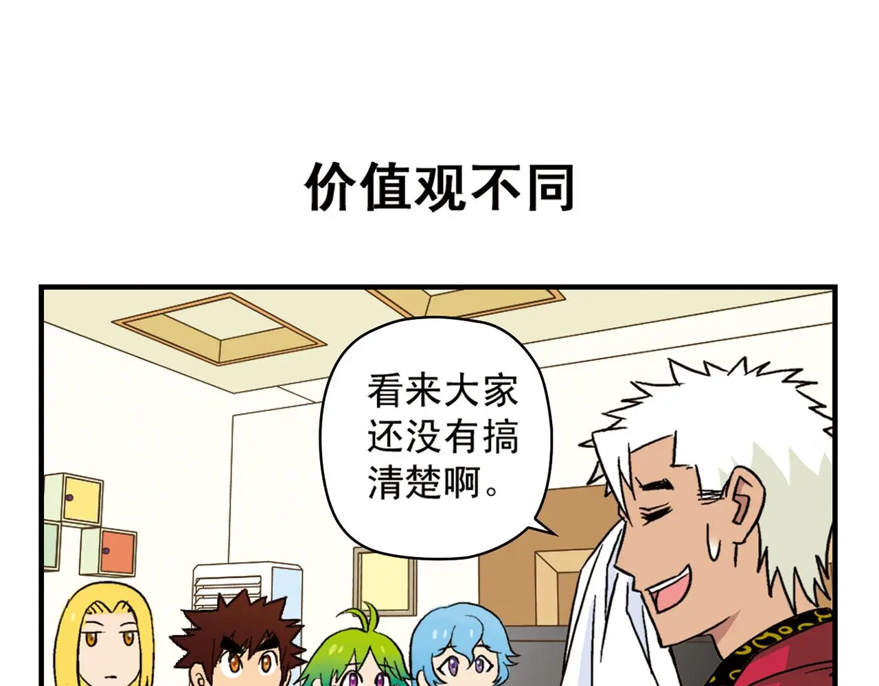 第91话 1区212的心声！ 第39页